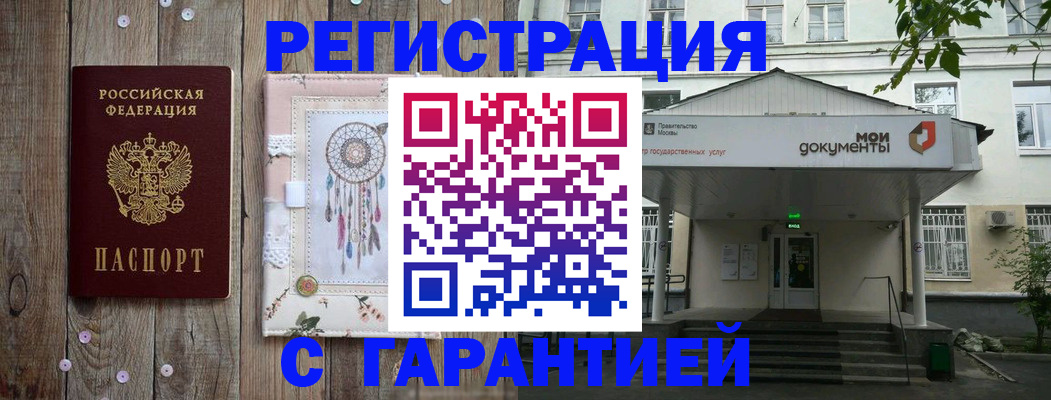 прописка штамп в Александровске-Сахалинском